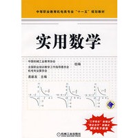 实用数学