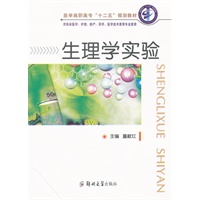 生理学实验