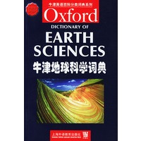 牛津地球科学词典