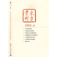 东方丛刊（2003.4）