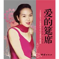 爱的筵席