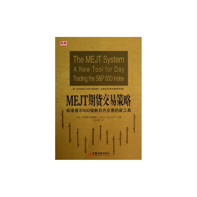 【MEJT期货交易策略标准普尔500指数日内交