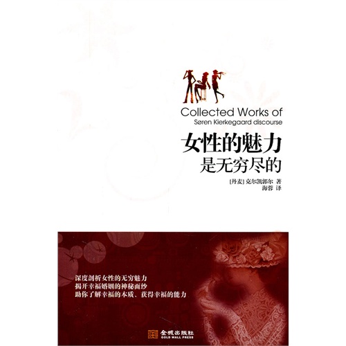 【供应<em>女性</em>的魅力是无穷尽的(<em>短篇</em>小说)/(丹)克