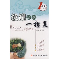 拔罐治病-招灵----招灵系列