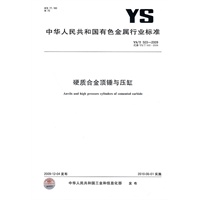 硬质合金顶锤与压缸