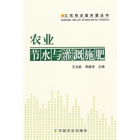 农业节水与灌溉施肥