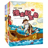 好孩子.绘本馆(渔夫和金鱼、糖果屋、睡美人、皇帝的新衣、不来梅的乐师)5本(3-5岁)