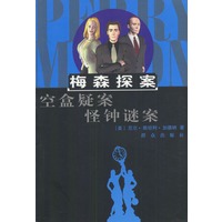 空盒疑案·怪钟谜案
