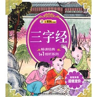 三字经（附光盘）