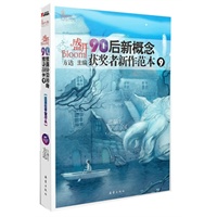 盛开·90后新概念获奖者新作范本9（再版）