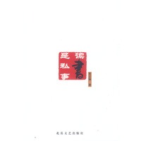 读书是私事