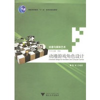 动漫游戏角色设计——动漫与媒体艺术