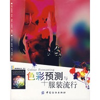 色彩预测与服装流行