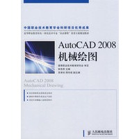 AutoCAD2008机械绘图