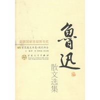 鲁迅散文选集/百花散文书系