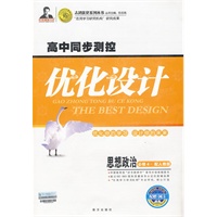 思想政治：必修4·配人教版——高中同步测控优化设计（配赠网卡/内附测试卷）