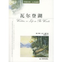 瓦尔登湖