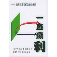 一直赢利
