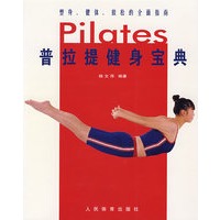 普拉提健身宝典