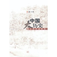   中国大历史 TXT,PDF迅雷下载