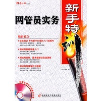 网管员实务新手特训
