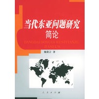 当代东亚问题研究简论