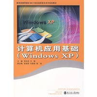 计算机应用基础（Windows XP）