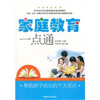 家庭教育一点通