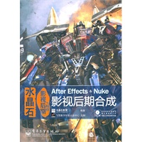 水晶石影视后期精粹：After Effects & Nuke影视后期合成(含DVD光盘1张)（全彩）