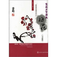 零起步学国画--梅花(写意篇)