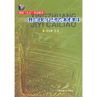 形状记忆材料