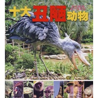 十大丑陋动物