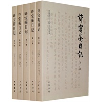 许宝蘅日记(全五册)--中国近代人物日记丛刊 许宝蘅日记(全五册)--中国近代人物日记丛刊