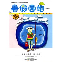 2010秋新课标暑假园地七年级(文科综合)