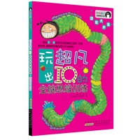 智慧树幼教精品书系.玩出超凡IQ的全脑思维训练.潜能大开发