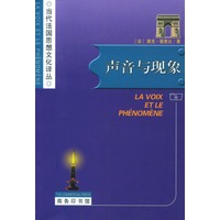 声音与现象--胡塞尔现象学中的符号问题导论