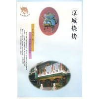 京城烧烤