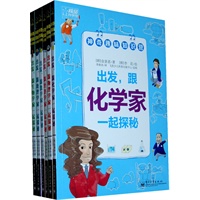 神奇趣味知识营，跟科学家一起探秘（1-6册）