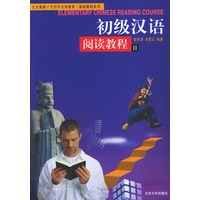 初级汉语阅读教程（2）——对外汉语教材·基础教程系列