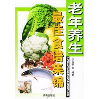 老年养生最佳食谱集锦
