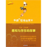 乔治·贝克莱：感知与存在的故事