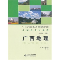广西地理