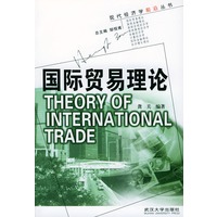 国际贸易理论