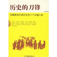 历史的刀锋