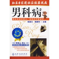 知名专家进社区谈医说病——男科病