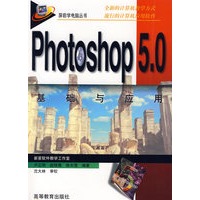 Photoshop 5.0基础与应用