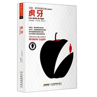 亚森 罗苹探案全集[全译本]虎牙