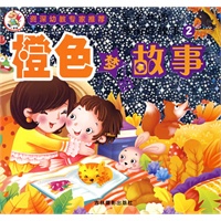 橙色梦的故事