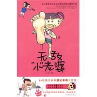 无敌小老婆：史上最强有夫之妇的超级无厘头爆笑生活
