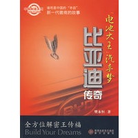 ”电池大王“汽车梦比亚迪传奇